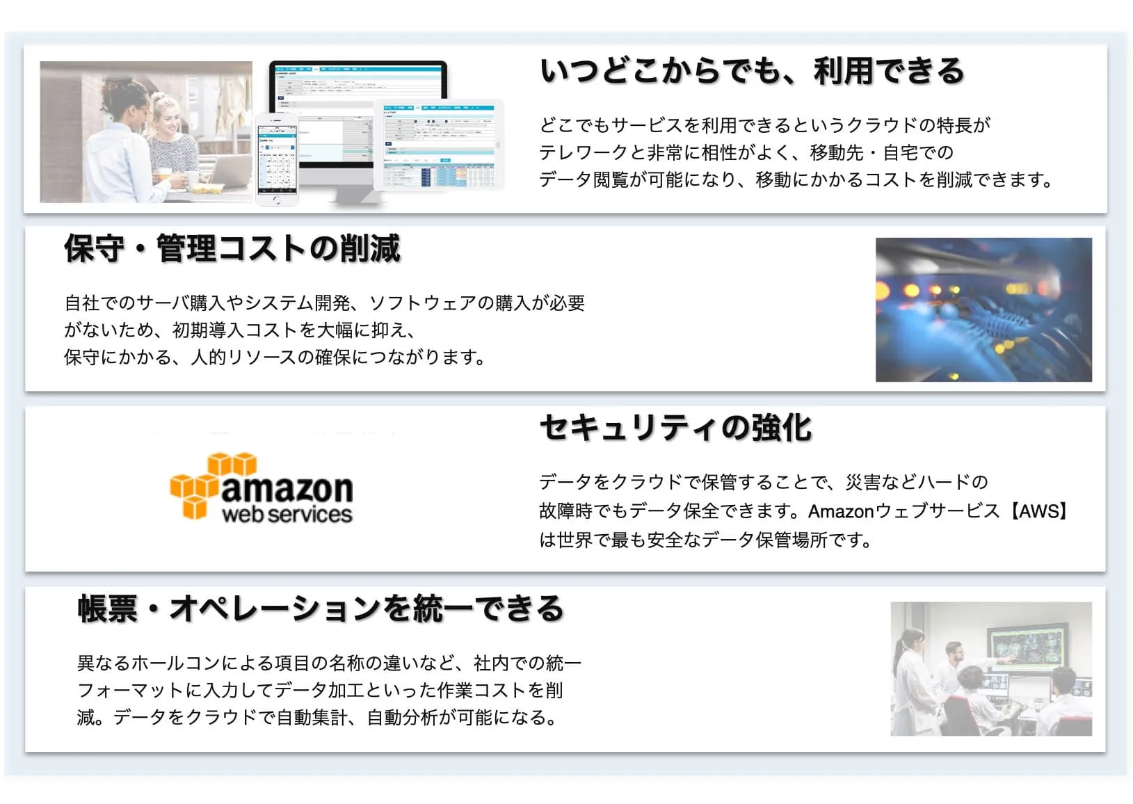 クラウドのメリットとは？