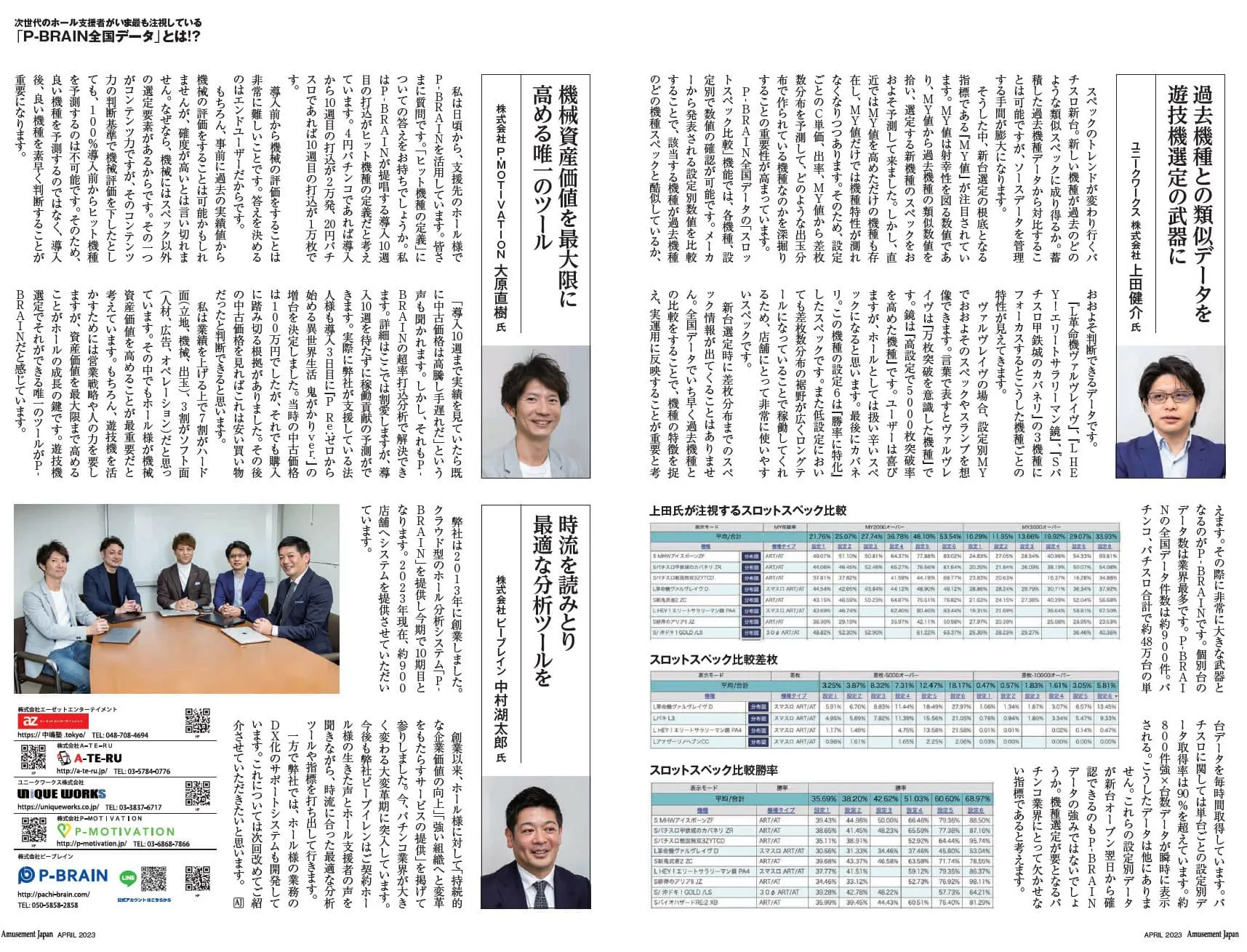 P-BRAINの活用フローパターンの例