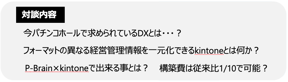 今パチンコホールで求められているDXとは？